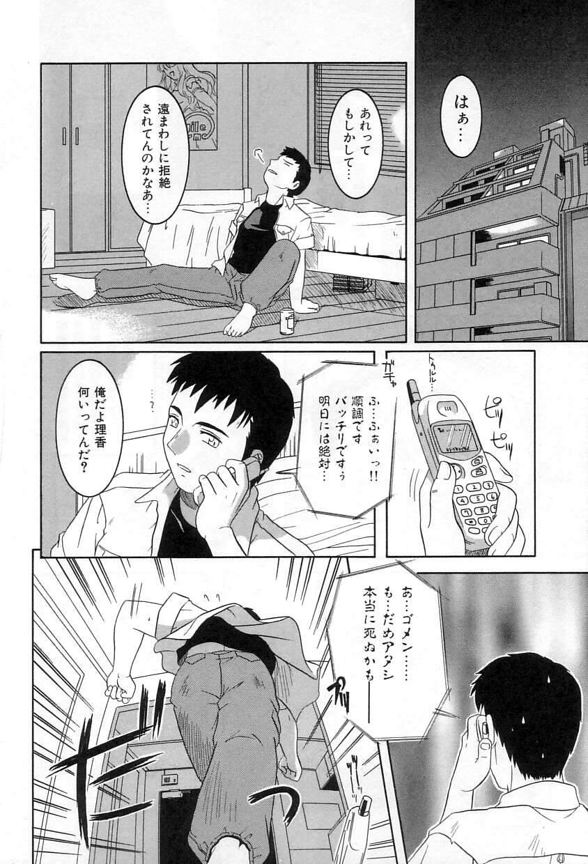 [Tsutsumi Akari]Yuuwaku Apron - CHARM IN WHITE Page 45