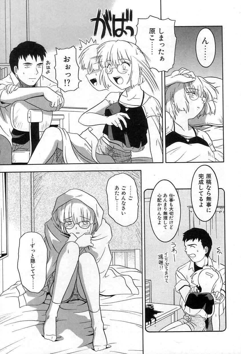 [Tsutsumi Akari]Yuuwaku Apron - CHARM IN WHITE Page 48