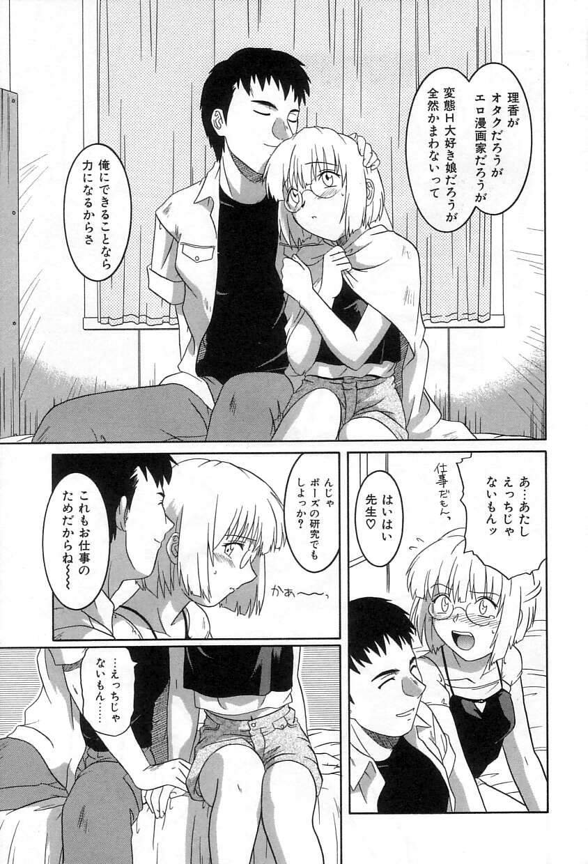 [Tsutsumi Akari]Yuuwaku Apron - CHARM IN WHITE Page 50