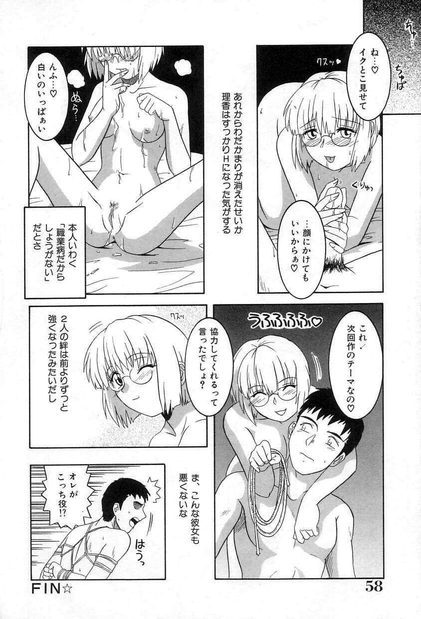 [Tsutsumi Akari]Yuuwaku Apron - CHARM IN WHITE Page 59