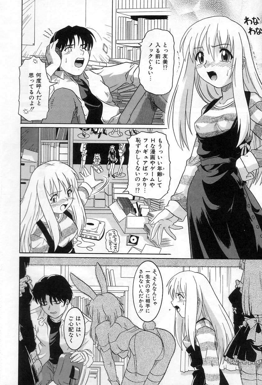 [Tsutsumi Akari]Yuuwaku Apron - CHARM IN WHITE Page 63