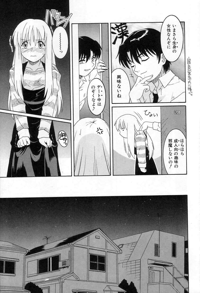 [Tsutsumi Akari]Yuuwaku Apron - CHARM IN WHITE Page 64