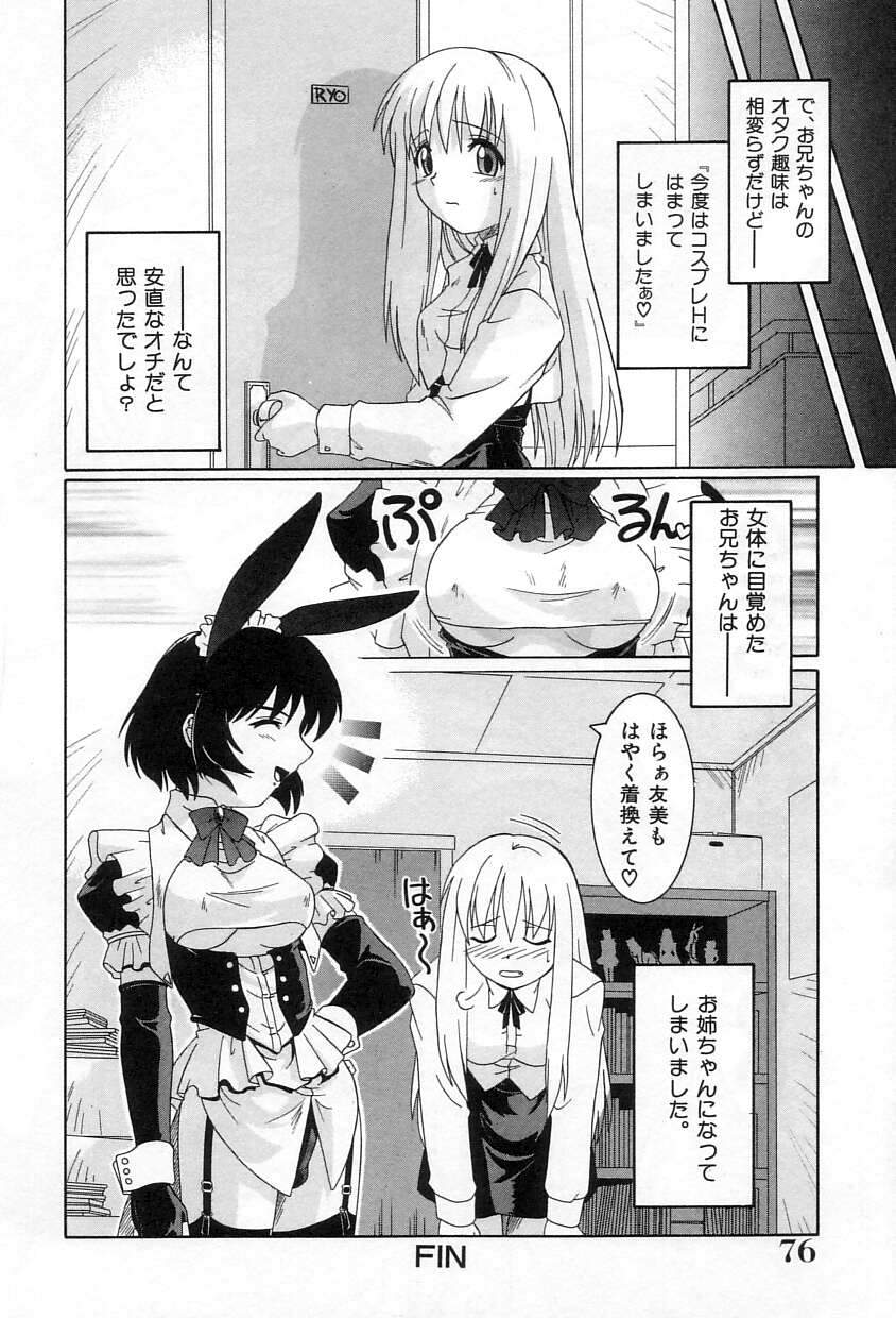 [Tsutsumi Akari]Yuuwaku Apron - CHARM IN WHITE Page 77