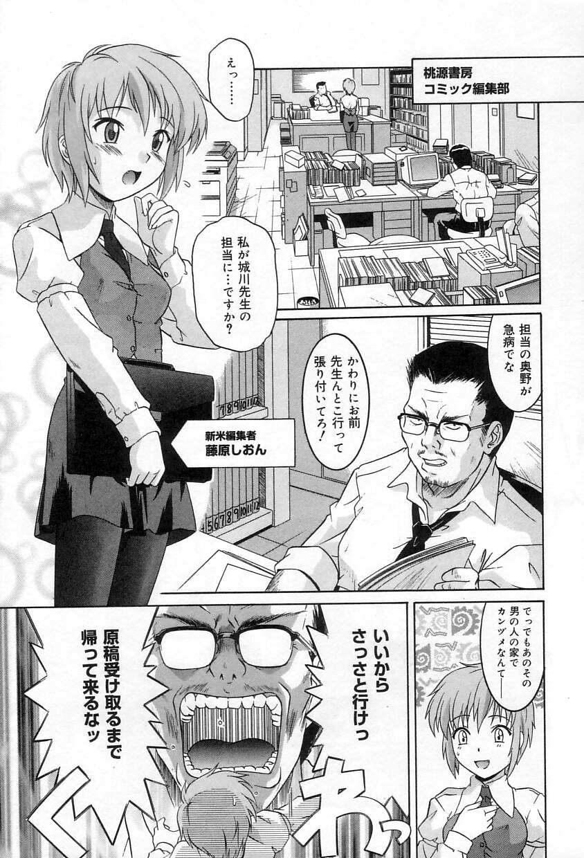 [Tsutsumi Akari]Yuuwaku Apron - CHARM IN WHITE Page 78