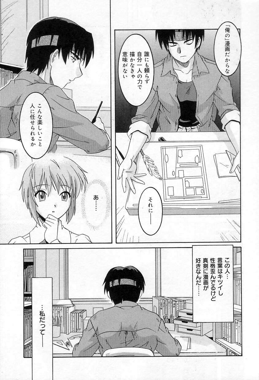 [Tsutsumi Akari]Yuuwaku Apron - CHARM IN WHITE Page 82