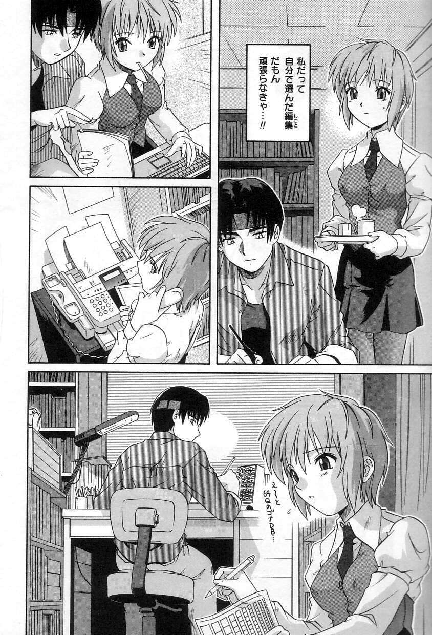 [Tsutsumi Akari]Yuuwaku Apron - CHARM IN WHITE Page 83