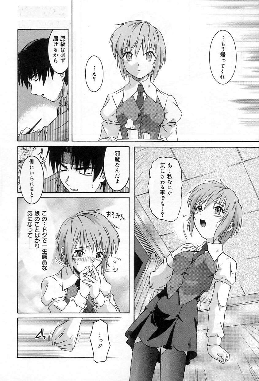 [Tsutsumi Akari]Yuuwaku Apron - CHARM IN WHITE Page 85