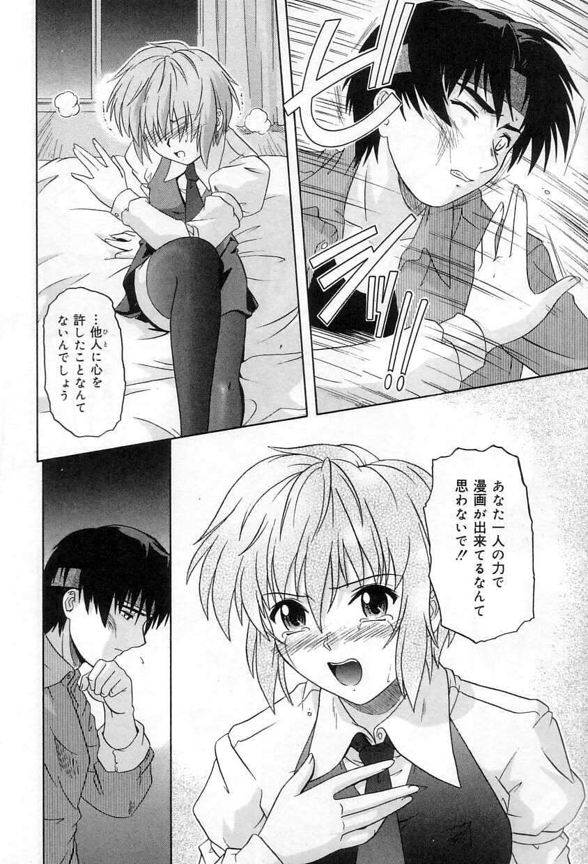 [Tsutsumi Akari]Yuuwaku Apron - CHARM IN WHITE Page 87