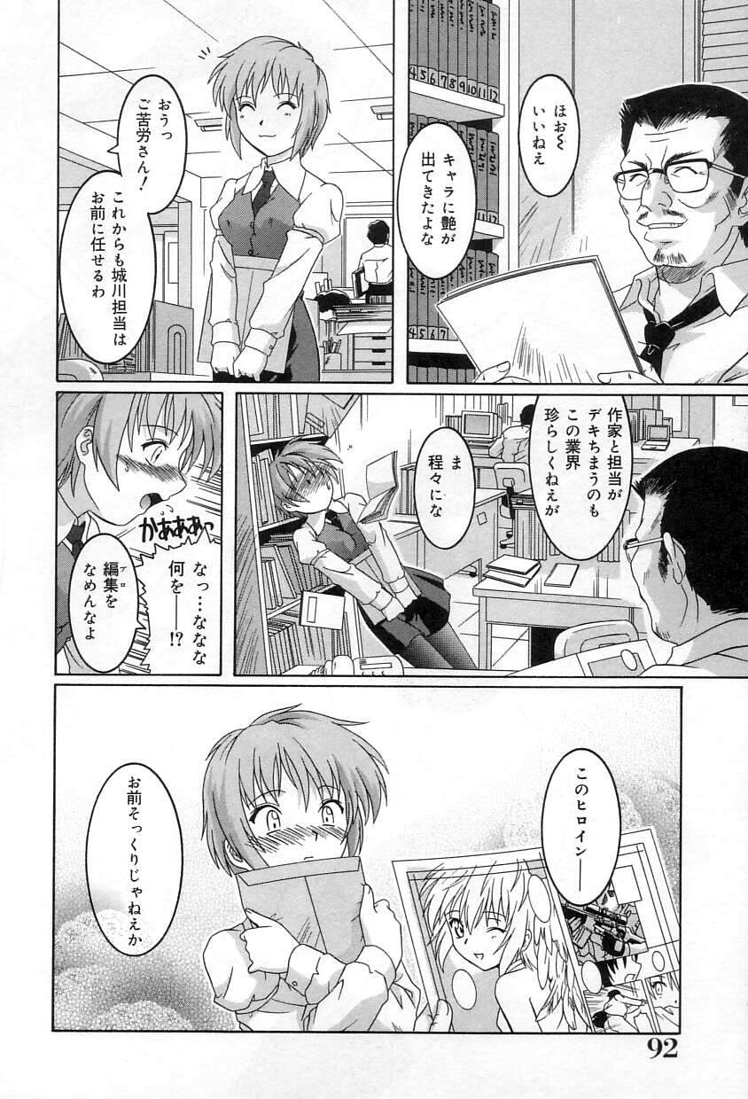 [Tsutsumi Akari]Yuuwaku Apron - CHARM IN WHITE Page 93