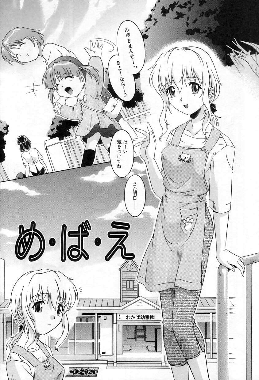 [Tsutsumi Akari]Yuuwaku Apron - CHARM IN WHITE Page 94