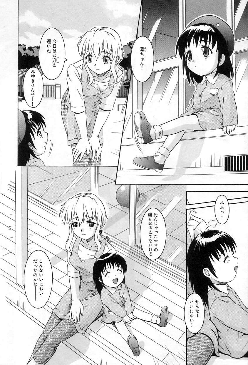 [Tsutsumi Akari]Yuuwaku Apron - CHARM IN WHITE Page 95