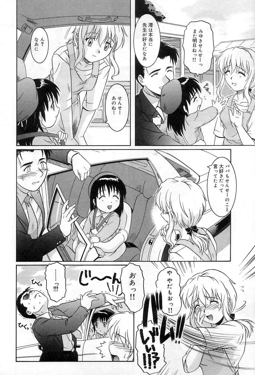 [Tsutsumi Akari]Yuuwaku Apron - CHARM IN WHITE Page 97