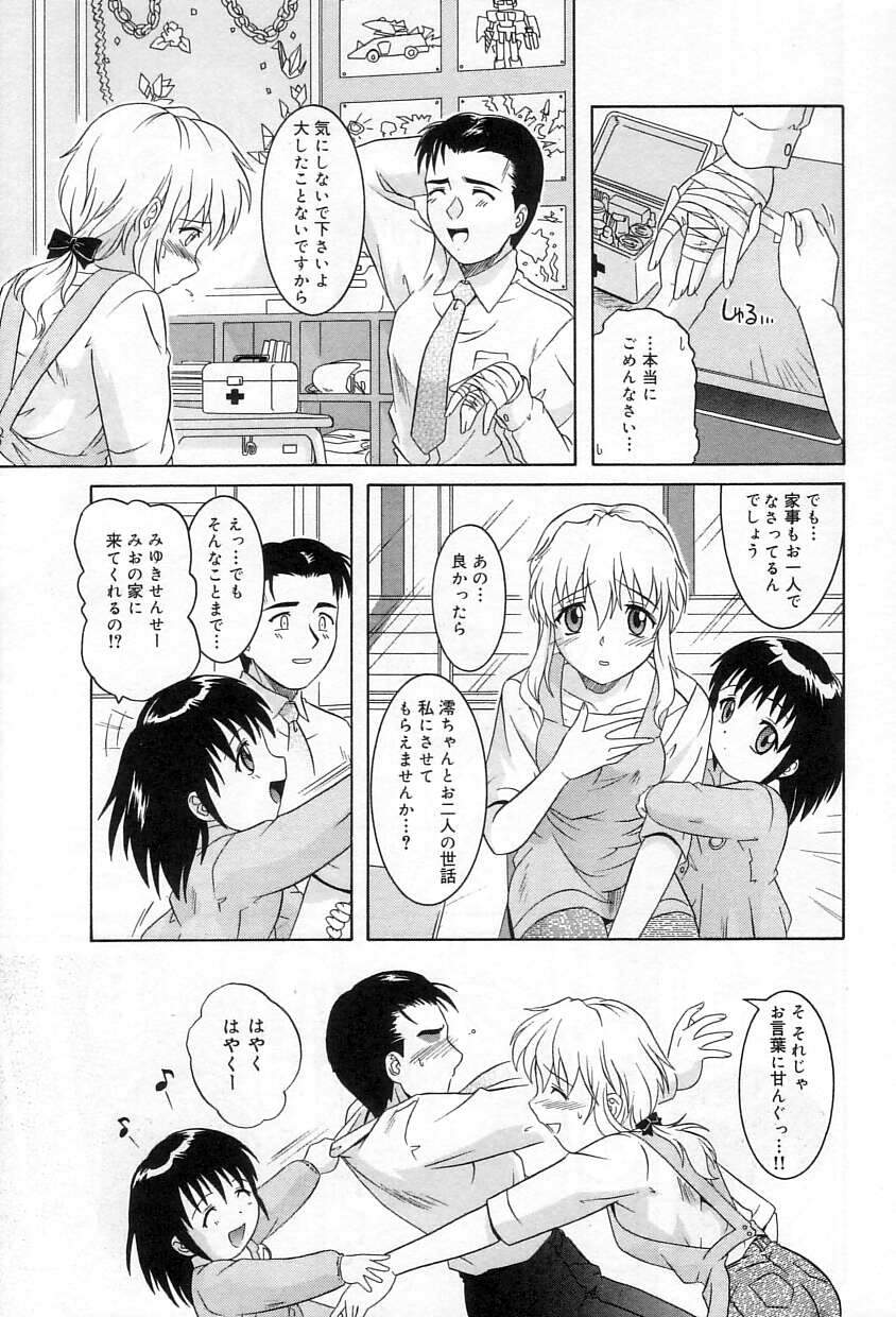 [Tsutsumi Akari]Yuuwaku Apron - CHARM IN WHITE Page 98