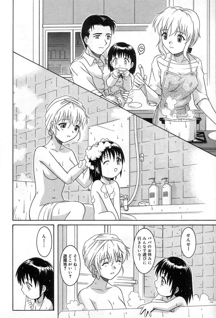 [Tsutsumi Akari]Yuuwaku Apron - CHARM IN WHITE Page 99
