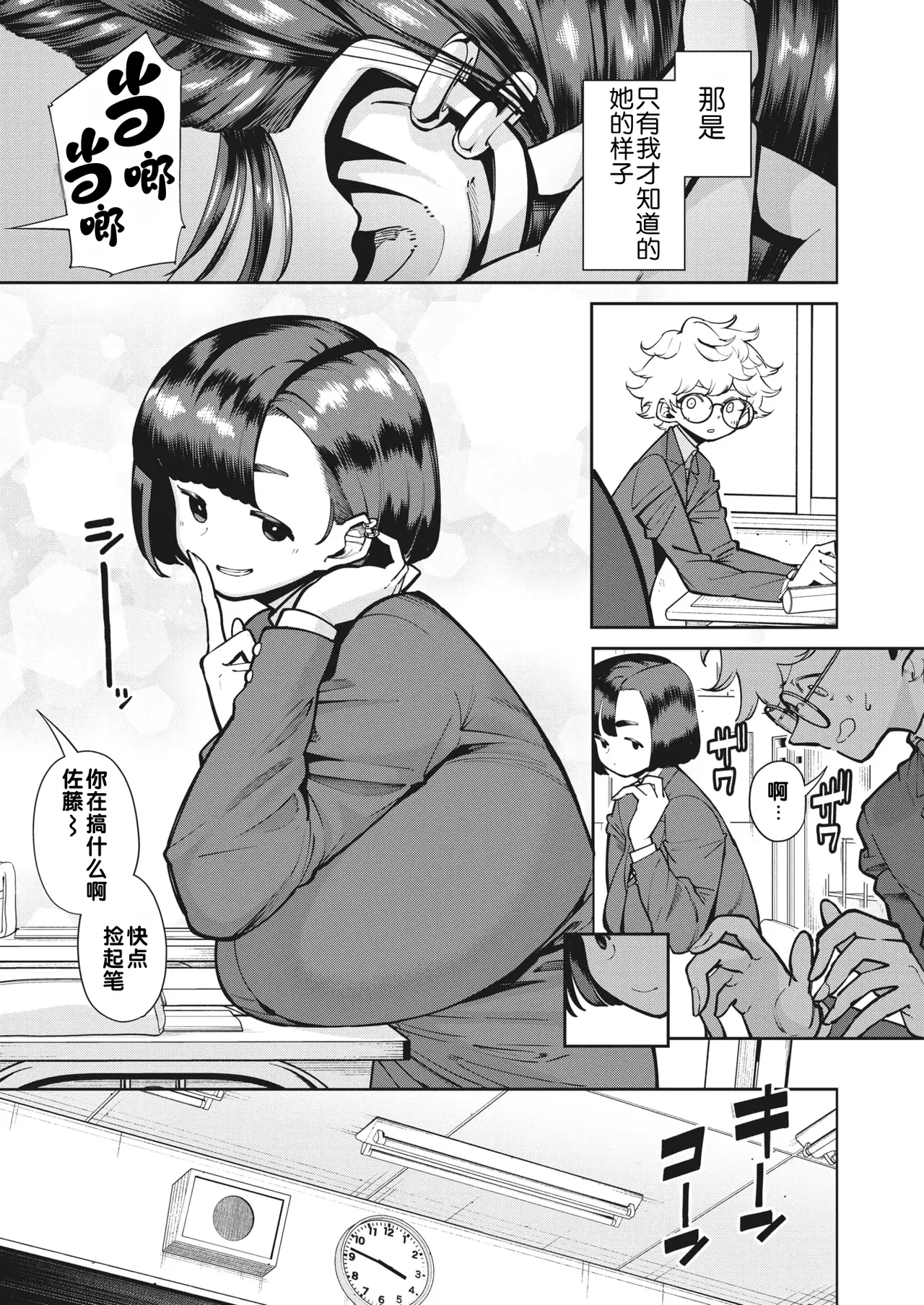 [Takashima]Mohanteki de Majime | 模范且认真(COMIC HOTMILK 2023-07) [Chinese] [江之下流个人机翻润色] [Digital] Page 1