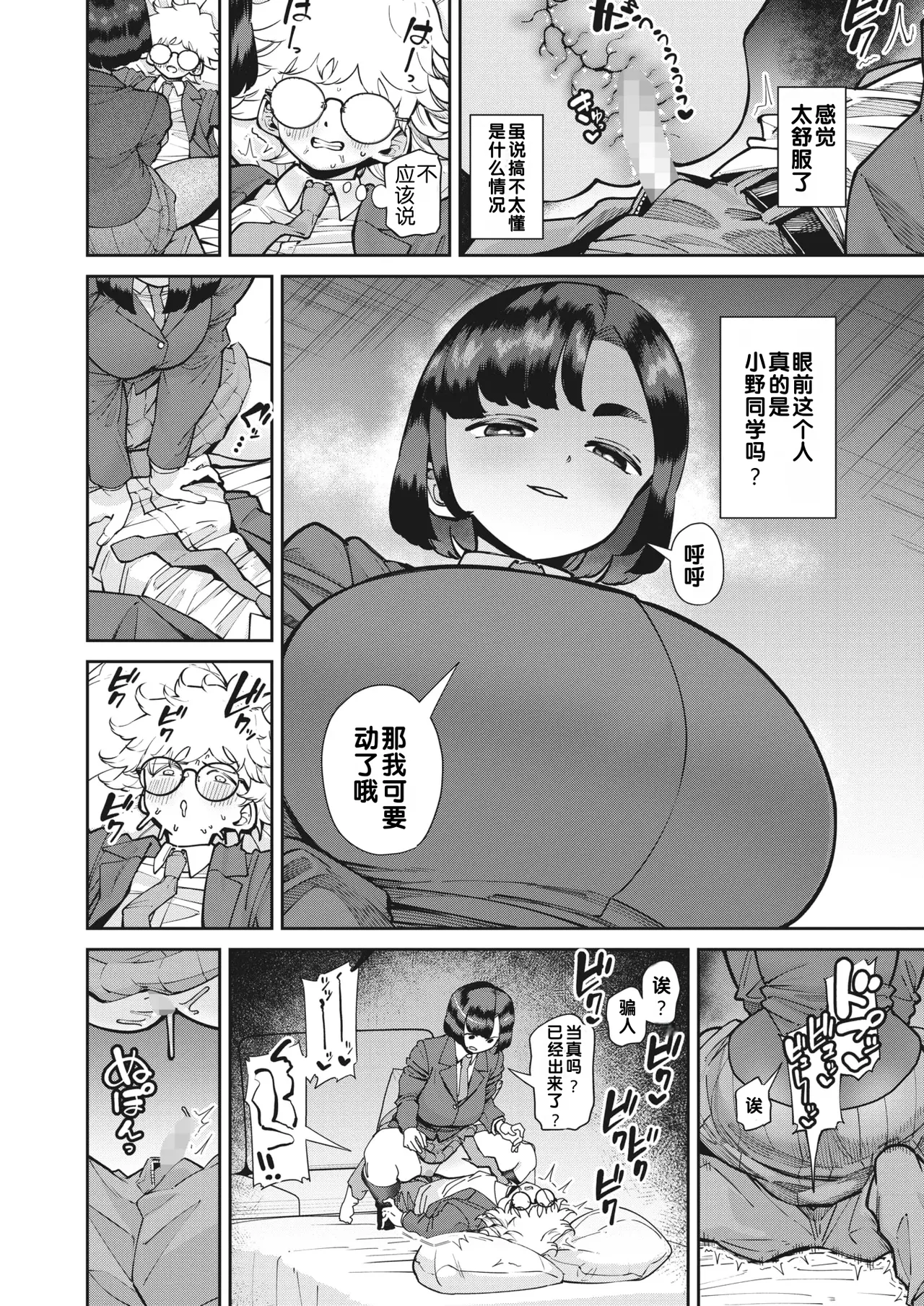 [Takashima]Mohanteki de Majime | 模范且认真(COMIC HOTMILK 2023-07) [Chinese] [江之下流个人机翻润色] [Digital] Page 12
