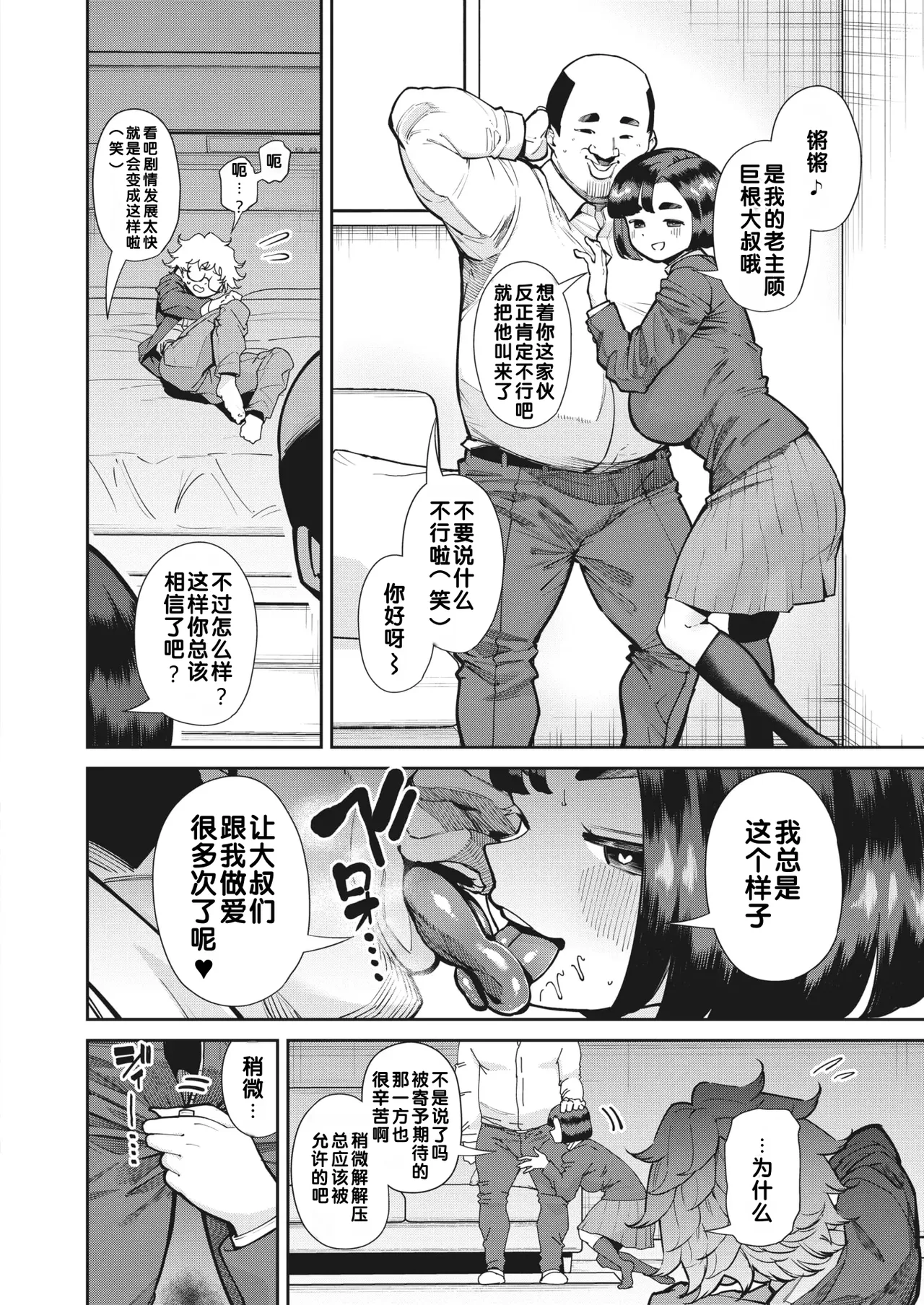 [Takashima]Mohanteki de Majime | 模范且认真(COMIC HOTMILK 2023-07) [Chinese] [江之下流个人机翻润色] [Digital] Page 14