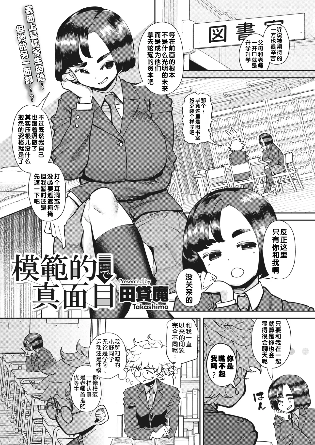 [Takashima]Mohanteki de Majime | 模范且认真(COMIC HOTMILK 2023-07) [Chinese] [江之下流个人机翻润色] [Digital] Page 2