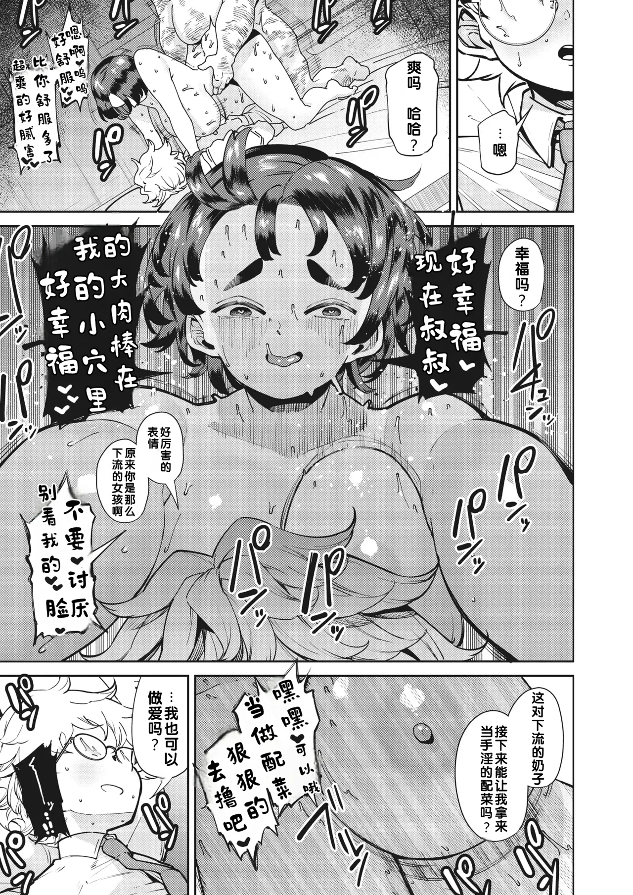[Takashima]Mohanteki de Majime | 模范且认真(COMIC HOTMILK 2023-07) [Chinese] [江之下流个人机翻润色] [Digital] Page 23