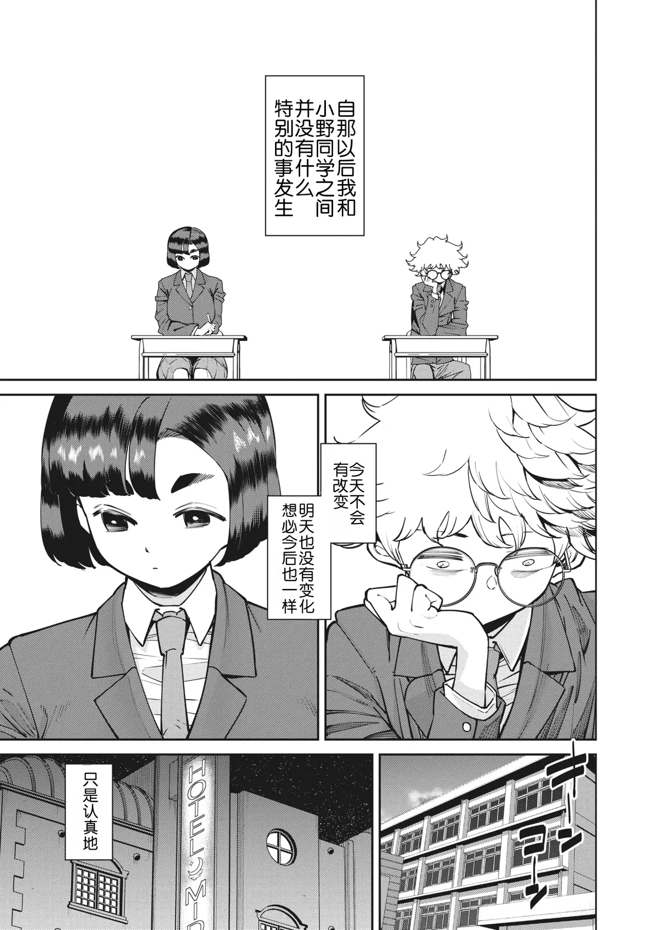 [Takashima]Mohanteki de Majime | 模范且认真(COMIC HOTMILK 2023-07) [Chinese] [江之下流个人机翻润色] [Digital] Page 27