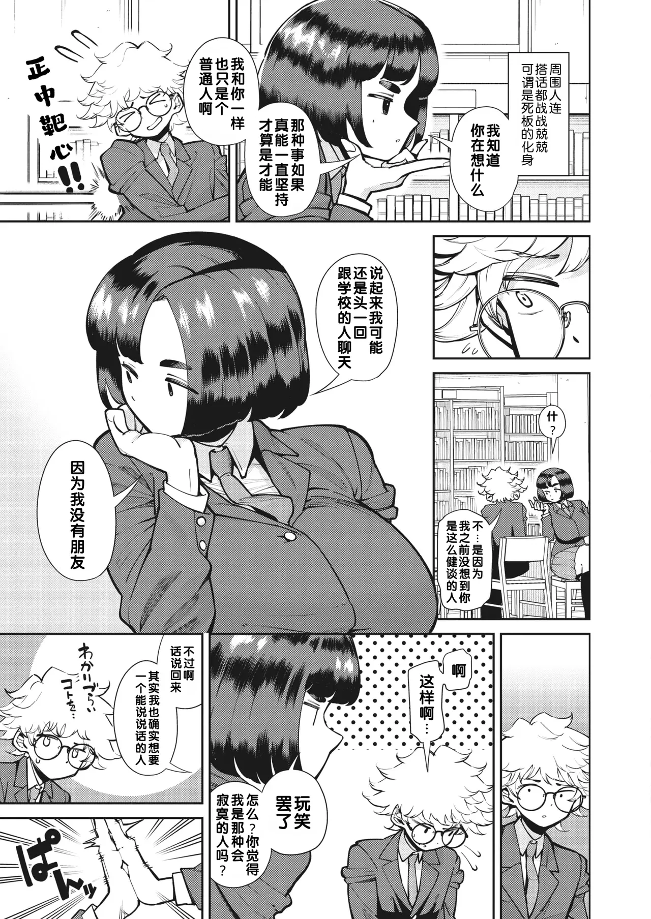 [Takashima]Mohanteki de Majime | 模范且认真(COMIC HOTMILK 2023-07) [Chinese] [江之下流个人机翻润色] [Digital] Page 3