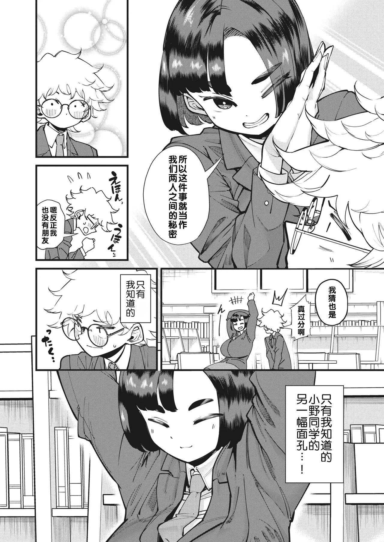 [Takashima]Mohanteki de Majime | 模范且认真(COMIC HOTMILK 2023-07) [Chinese] [江之下流个人机翻润色] [Digital] Page 4