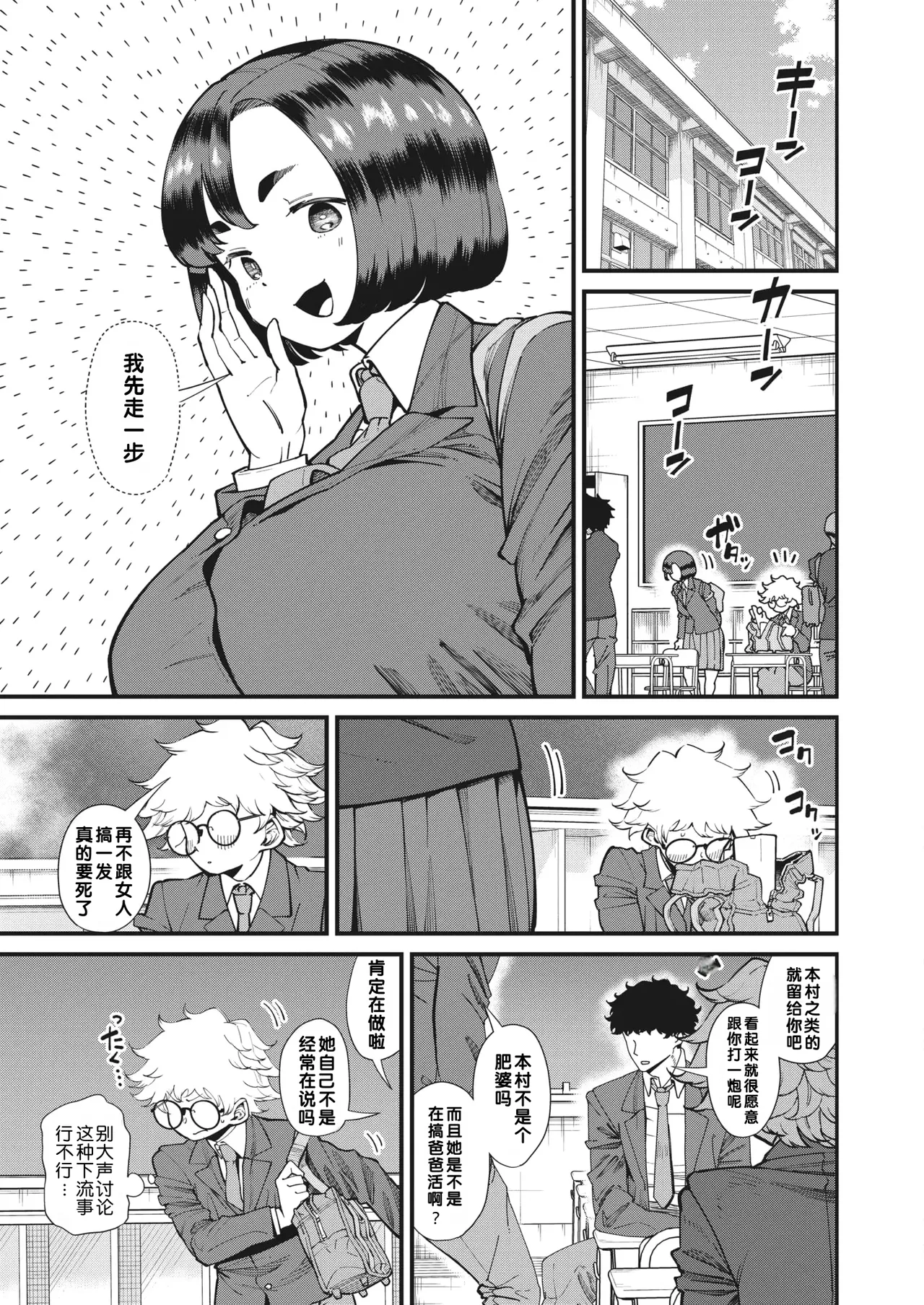 [Takashima]Mohanteki de Majime | 模范且认真(COMIC HOTMILK 2023-07) [Chinese] [江之下流个人机翻润色] [Digital] Page 5