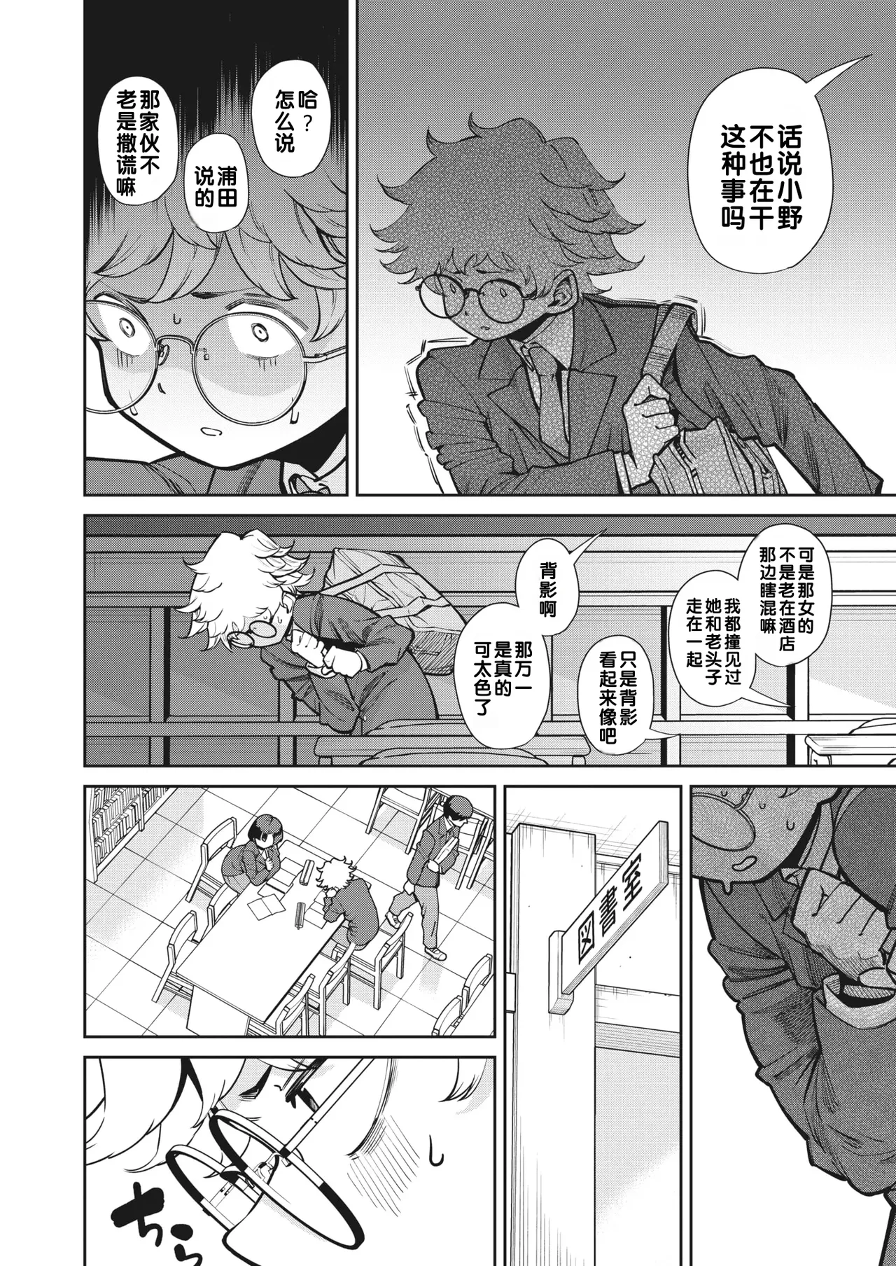 [Takashima]Mohanteki de Majime | 模范且认真(COMIC HOTMILK 2023-07) [Chinese] [江之下流个人机翻润色] [Digital] Page 6