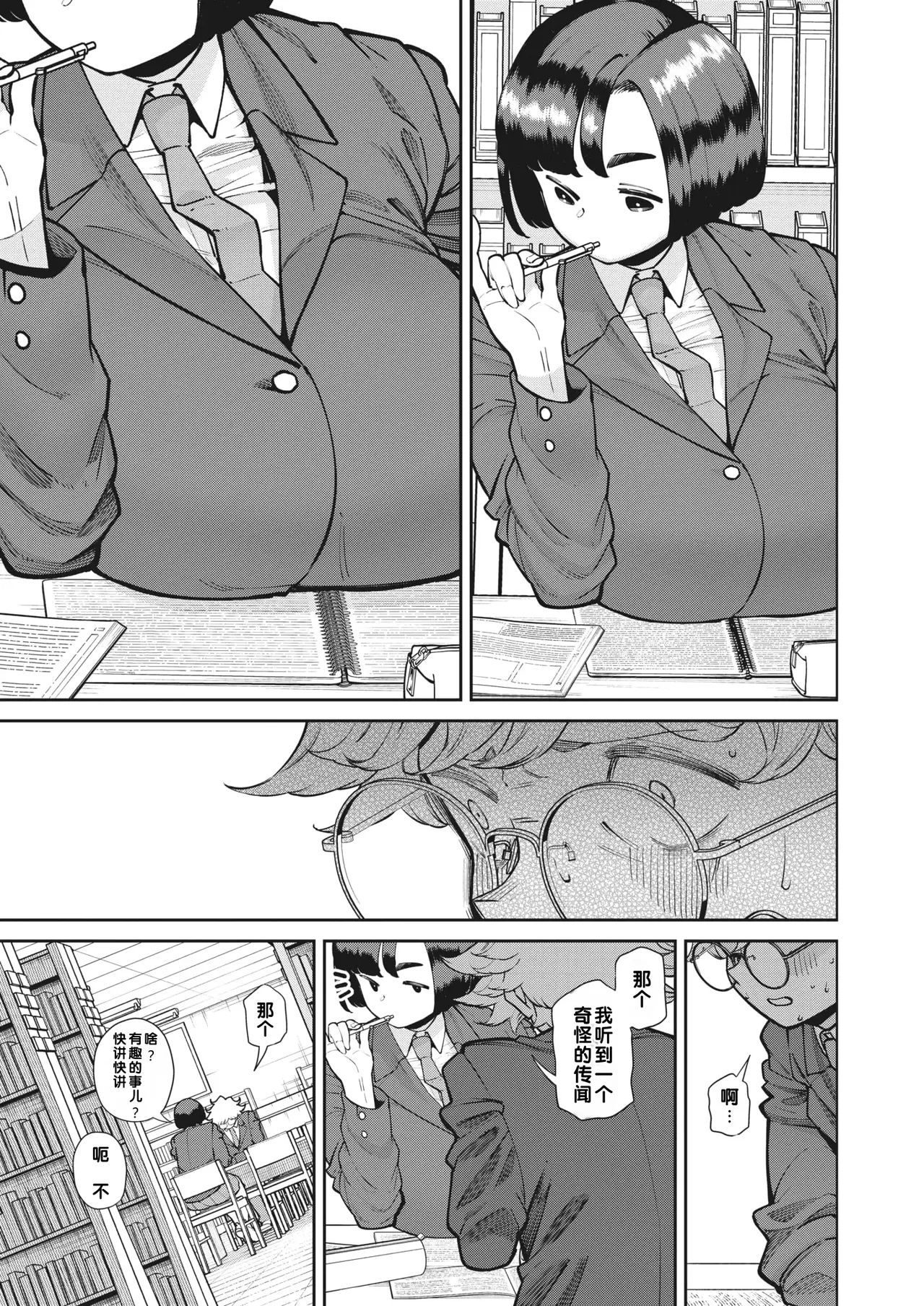 [Takashima]Mohanteki de Majime | 模范且认真(COMIC HOTMILK 2023-07) [Chinese] [江之下流个人机翻润色] [Digital] Page 7
