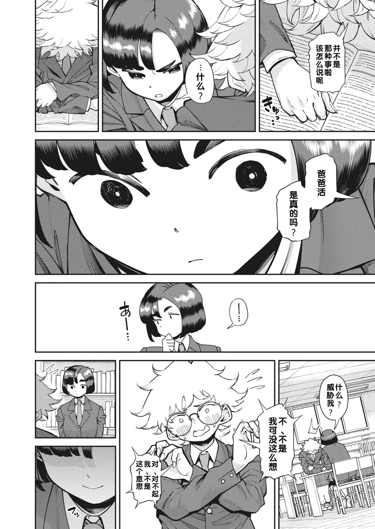[Takashima]Mohanteki de Majime | 模范且认真(COMIC HOTMILK 2023-07) [Chinese] [江之下流个人机翻润色] [Digital] Page 8
