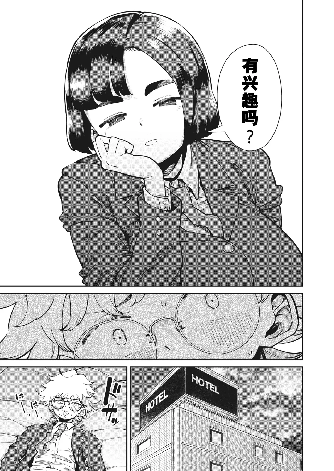 [Takashima]Mohanteki de Majime | 模范且认真(COMIC HOTMILK 2023-07) [Chinese] [江之下流个人机翻润色] [Digital] Page 9