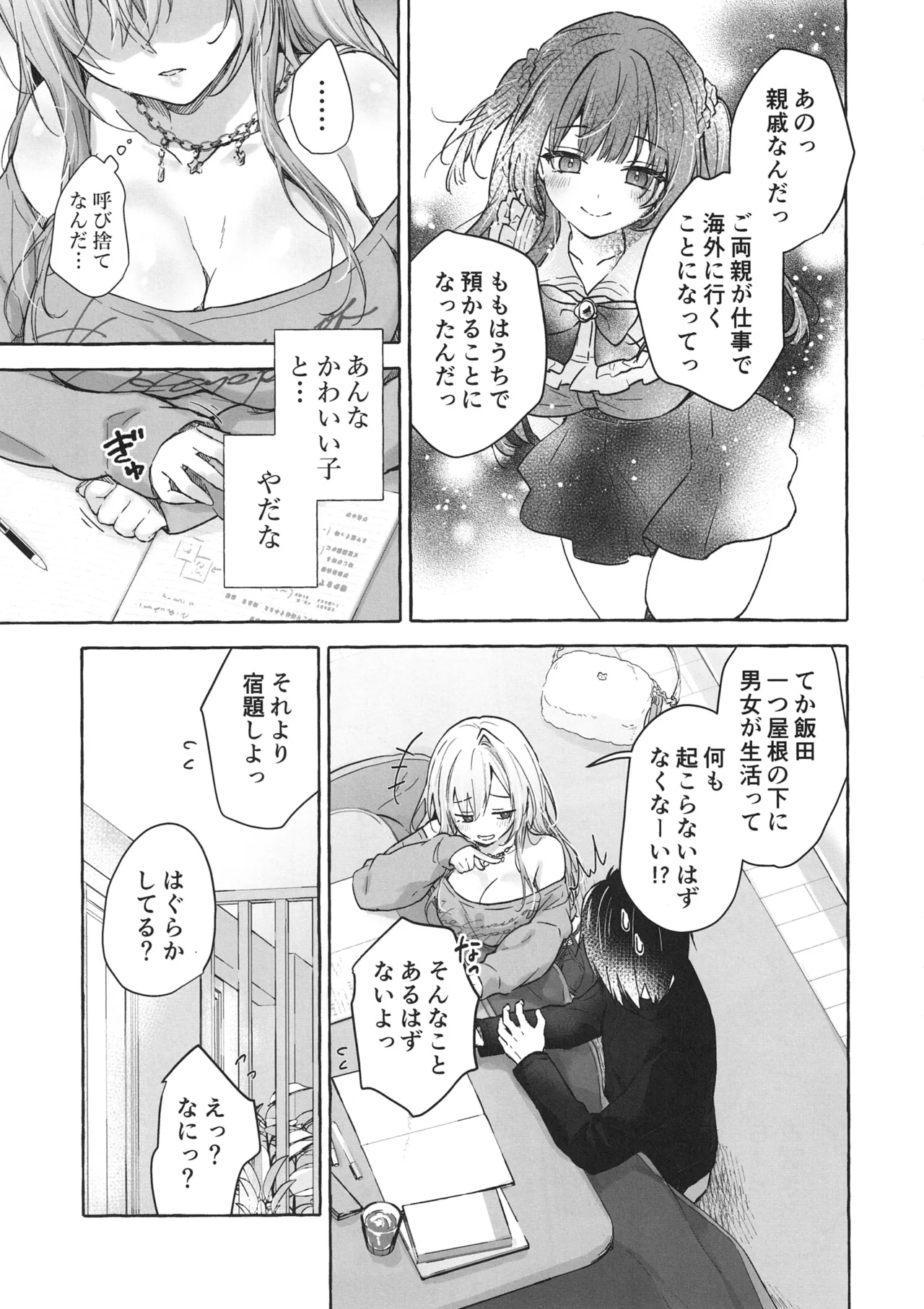 (COMIC1☆28) [Kinokonomi (konomi)]Ryou Kataomoi Gal wa Boku ni Dake Yokujou ga Tomaranai -Gal to Kotatsu de Benkyou Shitetara Ecchi na Koto o Shikakete kite Koufun ga Tomaranai- Gal Yuina-chan to Ecchi 7 Page 10