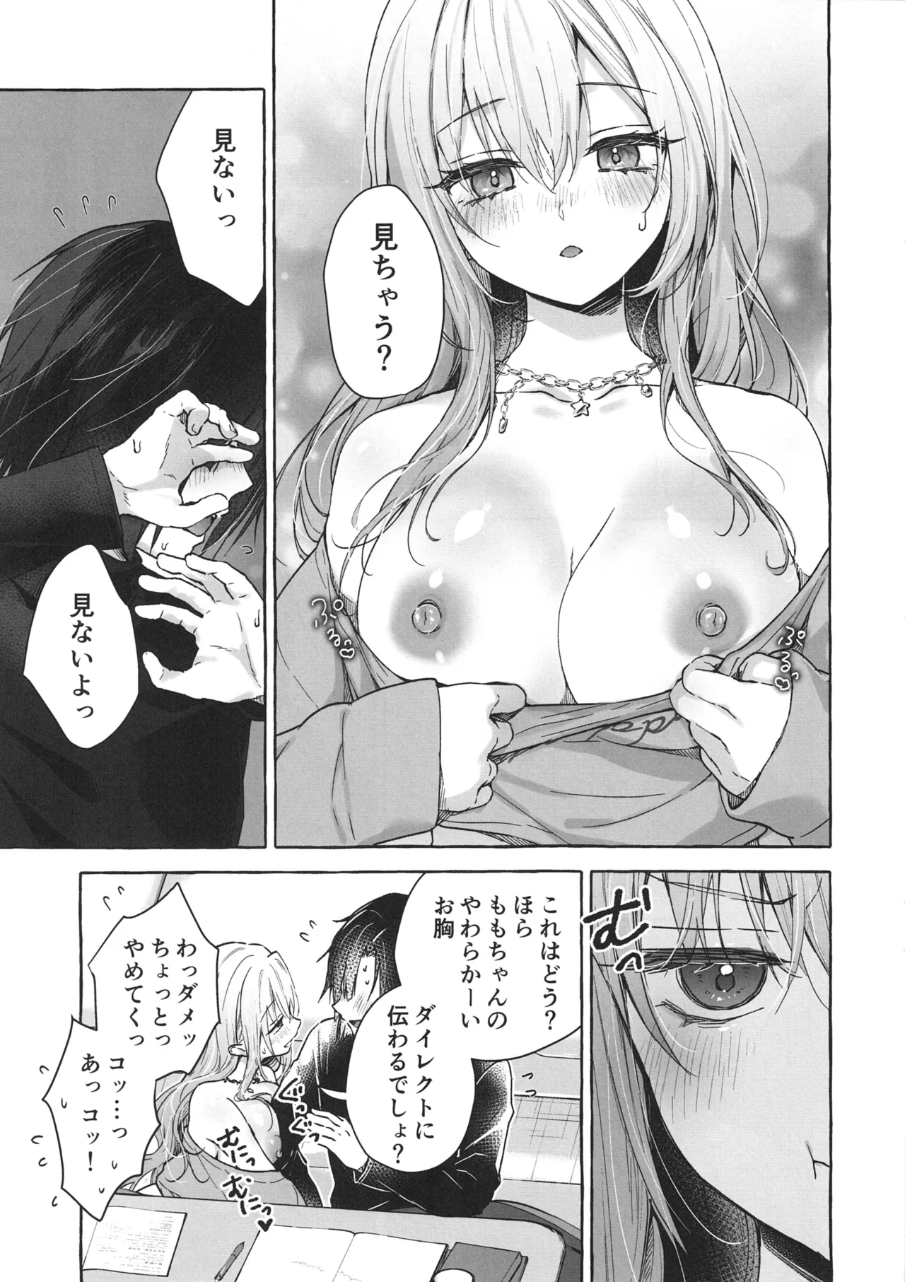 (COMIC1☆28) [Kinokonomi (konomi)]Ryou Kataomoi Gal wa Boku ni Dake Yokujou ga Tomaranai -Gal to Kotatsu de Benkyou Shitetara Ecchi na Koto o Shikakete kite Koufun ga Tomaranai- Gal Yuina-chan to Ecchi 7 Page 12