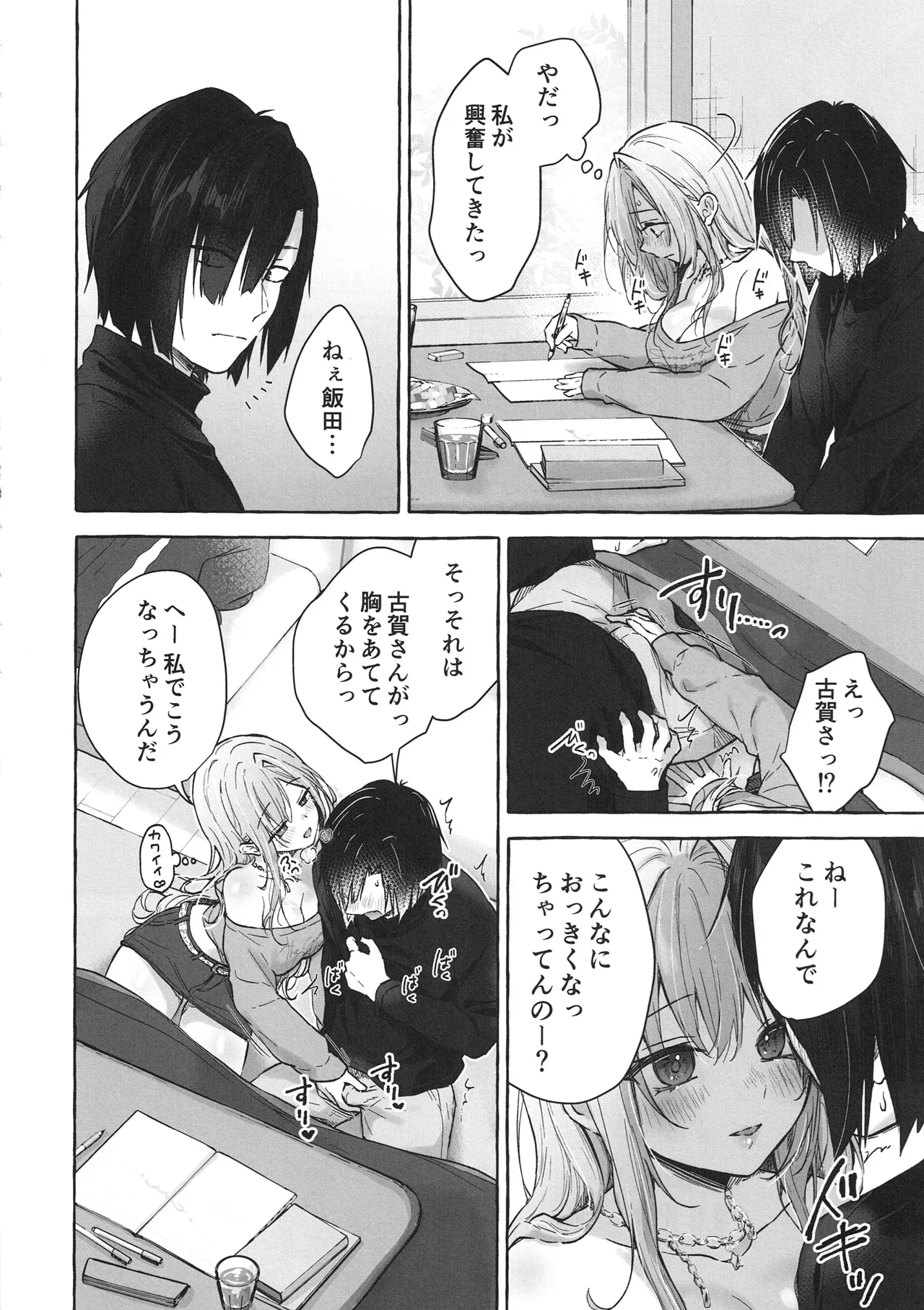 (COMIC1☆28) [Kinokonomi (konomi)]Ryou Kataomoi Gal wa Boku ni Dake Yokujou ga Tomaranai -Gal to Kotatsu de Benkyou Shitetara Ecchi na Koto o Shikakete kite Koufun ga Tomaranai- Gal Yuina-chan to Ecchi 7 Page 15