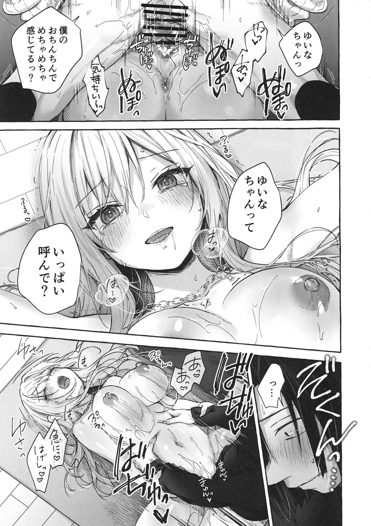 (COMIC1☆28) [Kinokonomi (konomi)]Ryou Kataomoi Gal wa Boku ni Dake Yokujou ga Tomaranai -Gal to Kotatsu de Benkyou Shitetara Ecchi na Koto o Shikakete kite Koufun ga Tomaranai- Gal Yuina-chan to Ecchi 7 Page 24