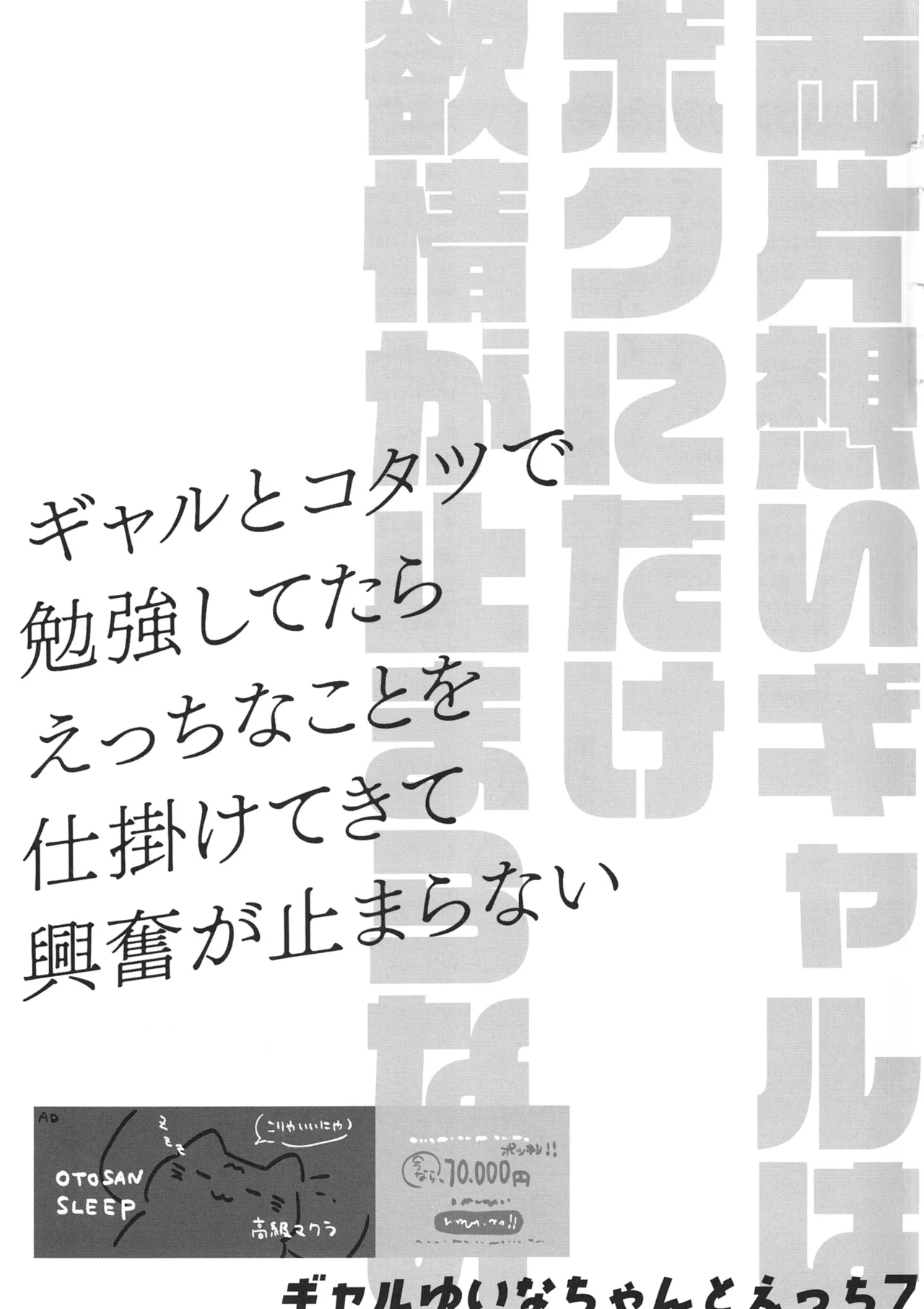 (COMIC1☆28) [Kinokonomi (konomi)]Ryou Kataomoi Gal wa Boku ni Dake Yokujou ga Tomaranai -Gal to Kotatsu de Benkyou Shitetara Ecchi na Koto o Shikakete kite Koufun ga Tomaranai- Gal Yuina-chan to Ecchi 7 Page 36