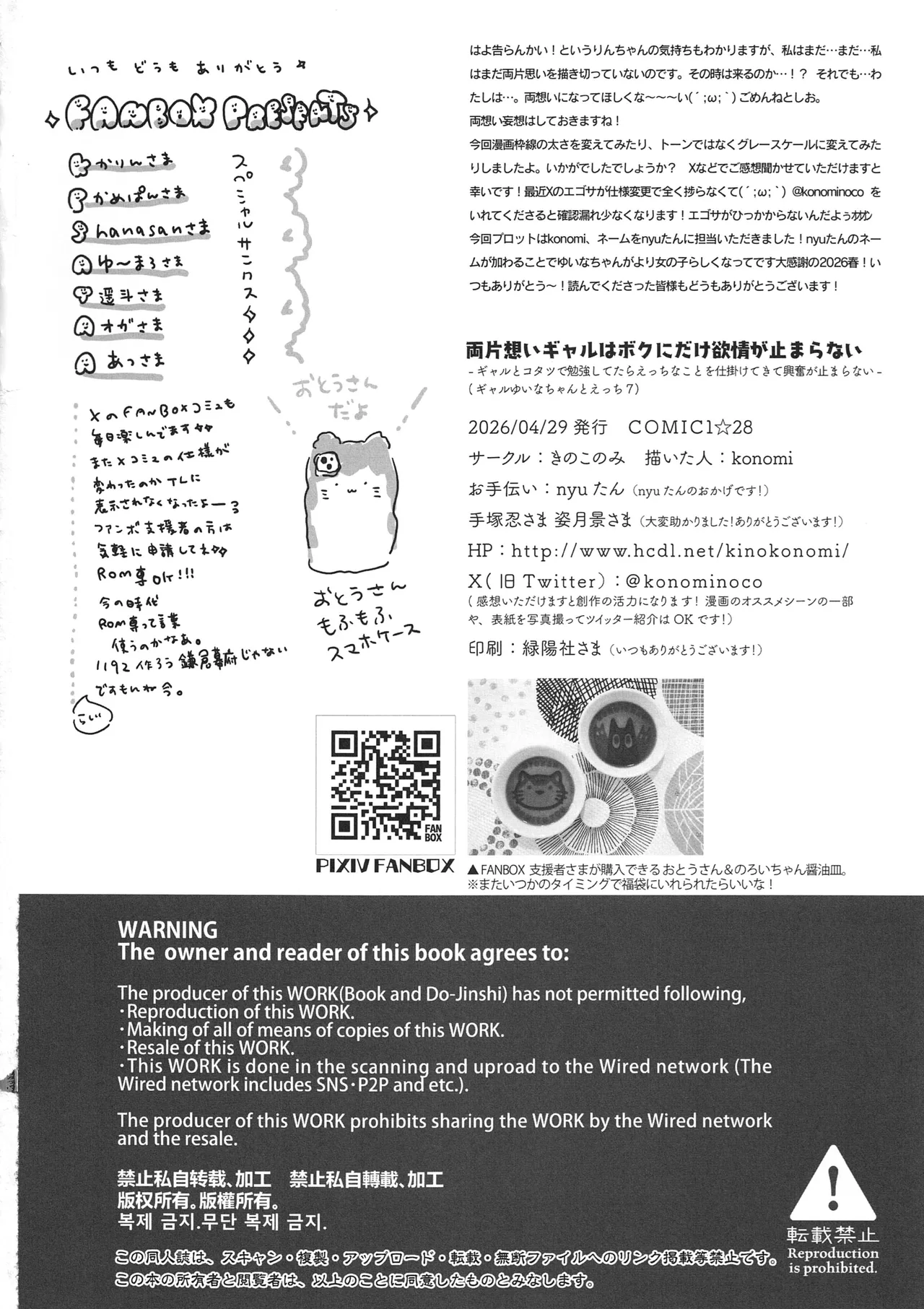 (COMIC1☆28) [Kinokonomi (konomi)]Ryou Kataomoi Gal wa Boku ni Dake Yokujou ga Tomaranai -Gal to Kotatsu de Benkyou Shitetara Ecchi na Koto o Shikakete kite Koufun ga Tomaranai- Gal Yuina-chan to Ecchi 7 Page 37