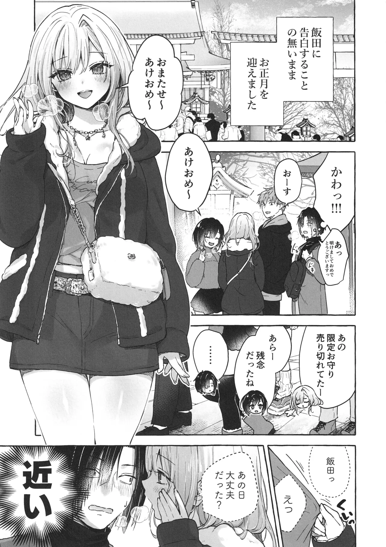 (COMIC1☆28) [Kinokonomi (konomi)]Ryou Kataomoi Gal wa Boku ni Dake Yokujou ga Tomaranai -Gal to Kotatsu de Benkyou Shitetara Ecchi na Koto o Shikakete kite Koufun ga Tomaranai- Gal Yuina-chan to Ecchi 7 Page 4