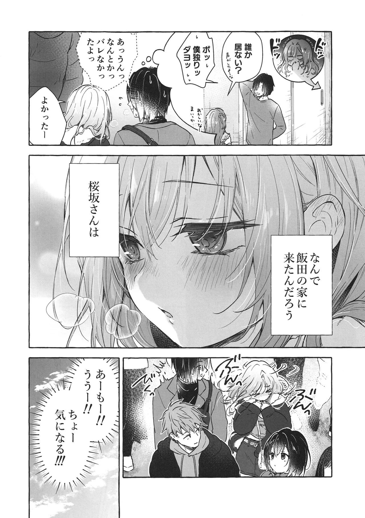 (COMIC1☆28) [Kinokonomi (konomi)]Ryou Kataomoi Gal wa Boku ni Dake Yokujou ga Tomaranai -Gal to Kotatsu de Benkyou Shitetara Ecchi na Koto o Shikakete kite Koufun ga Tomaranai- Gal Yuina-chan to Ecchi 7 Page 5