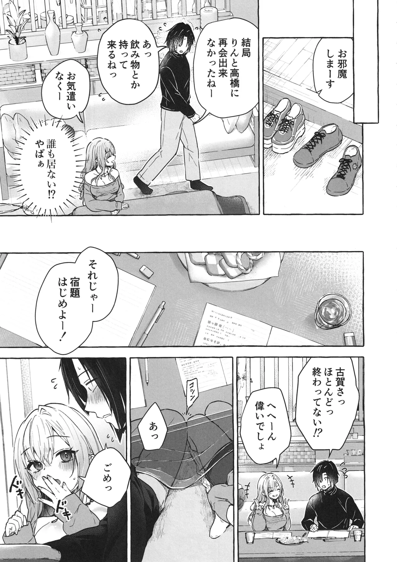 (COMIC1☆28) [Kinokonomi (konomi)]Ryou Kataomoi Gal wa Boku ni Dake Yokujou ga Tomaranai -Gal to Kotatsu de Benkyou Shitetara Ecchi na Koto o Shikakete kite Koufun ga Tomaranai- Gal Yuina-chan to Ecchi 7 Page 8