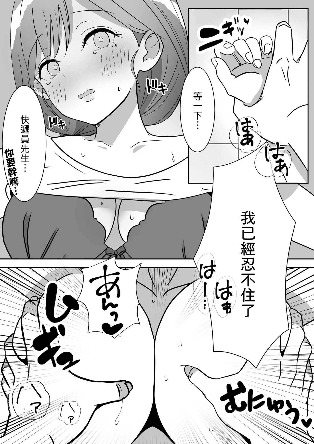 [Usagi-Dou]Omocha ni Hamatteiru Ecchi na Okusan wa Haitatsuin-san to Uwaki-chuu[Chinese] [山嵐个人汉化] [Digital] Page 12