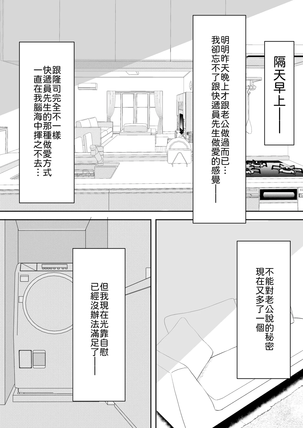 [Usagi-Dou]Omocha ni Hamatteiru Ecchi na Okusan wa Haitatsuin-san to Uwaki-chuu[Chinese] [山嵐个人汉化] [Digital] Page 27
