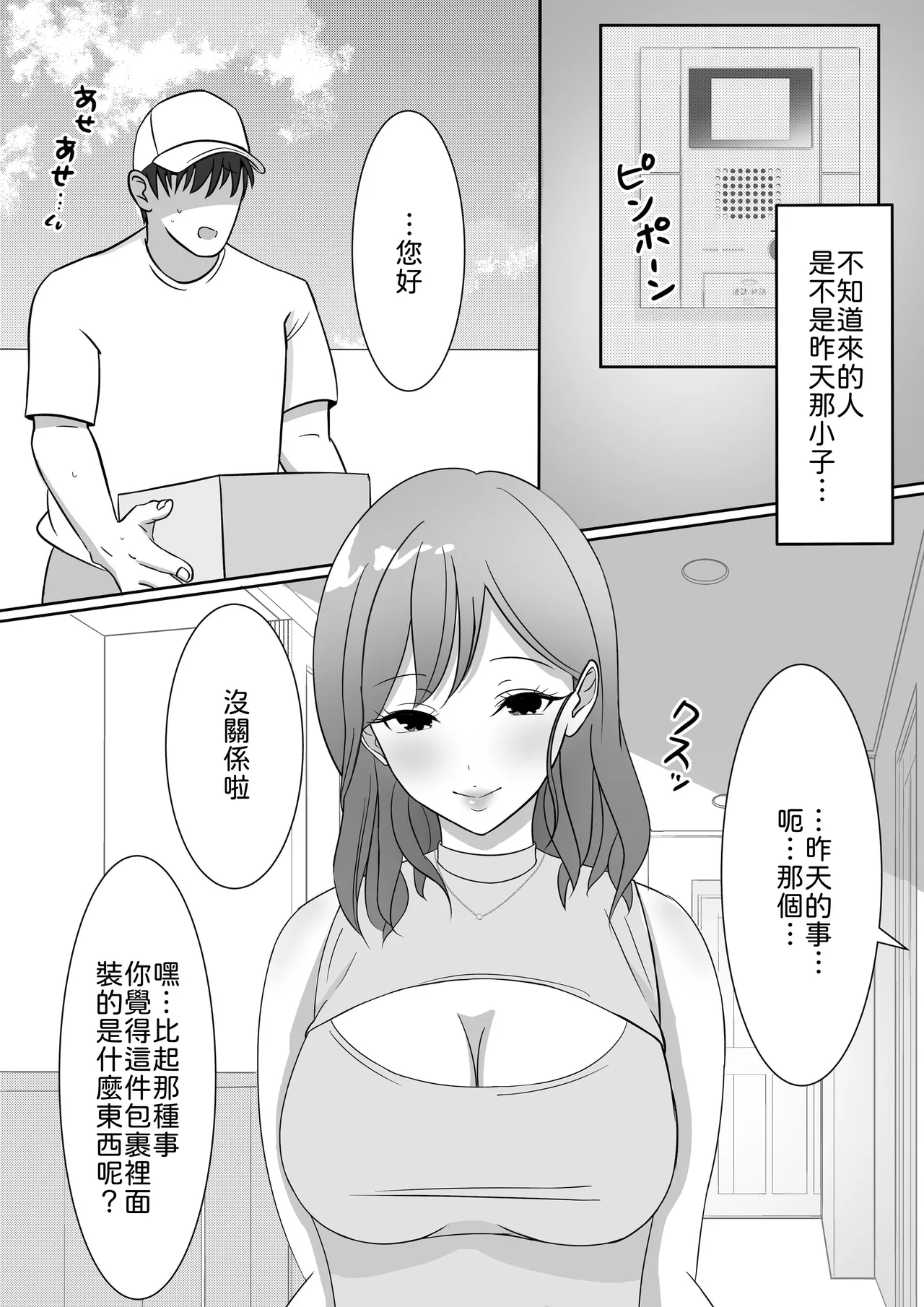 [Usagi-Dou]Omocha ni Hamatteiru Ecchi na Okusan wa Haitatsuin-san to Uwaki-chuu[Chinese] [山嵐个人汉化] [Digital] Page 28