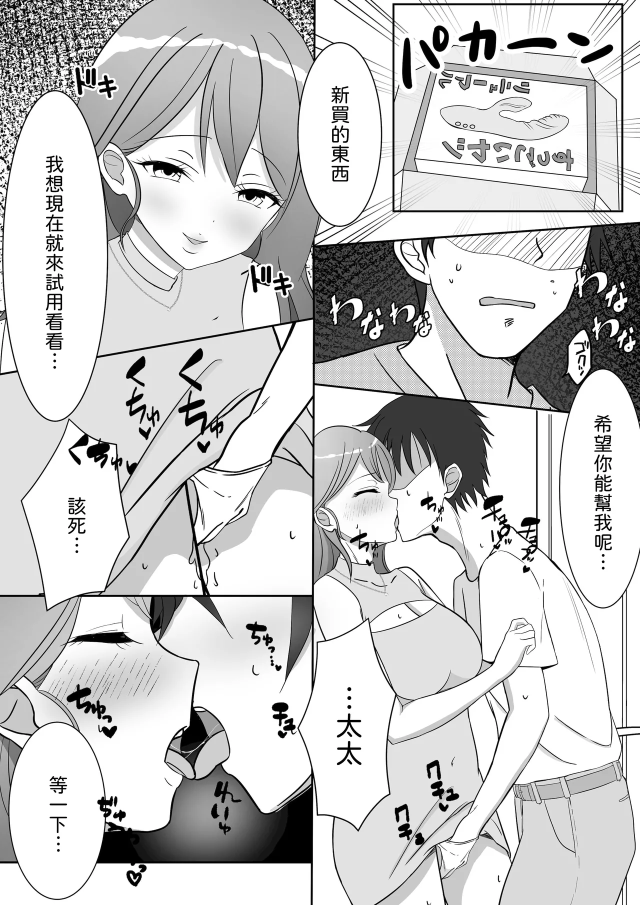 [Usagi-Dou]Omocha ni Hamatteiru Ecchi na Okusan wa Haitatsuin-san to Uwaki-chuu[Chinese] [山嵐个人汉化] [Digital] Page 29