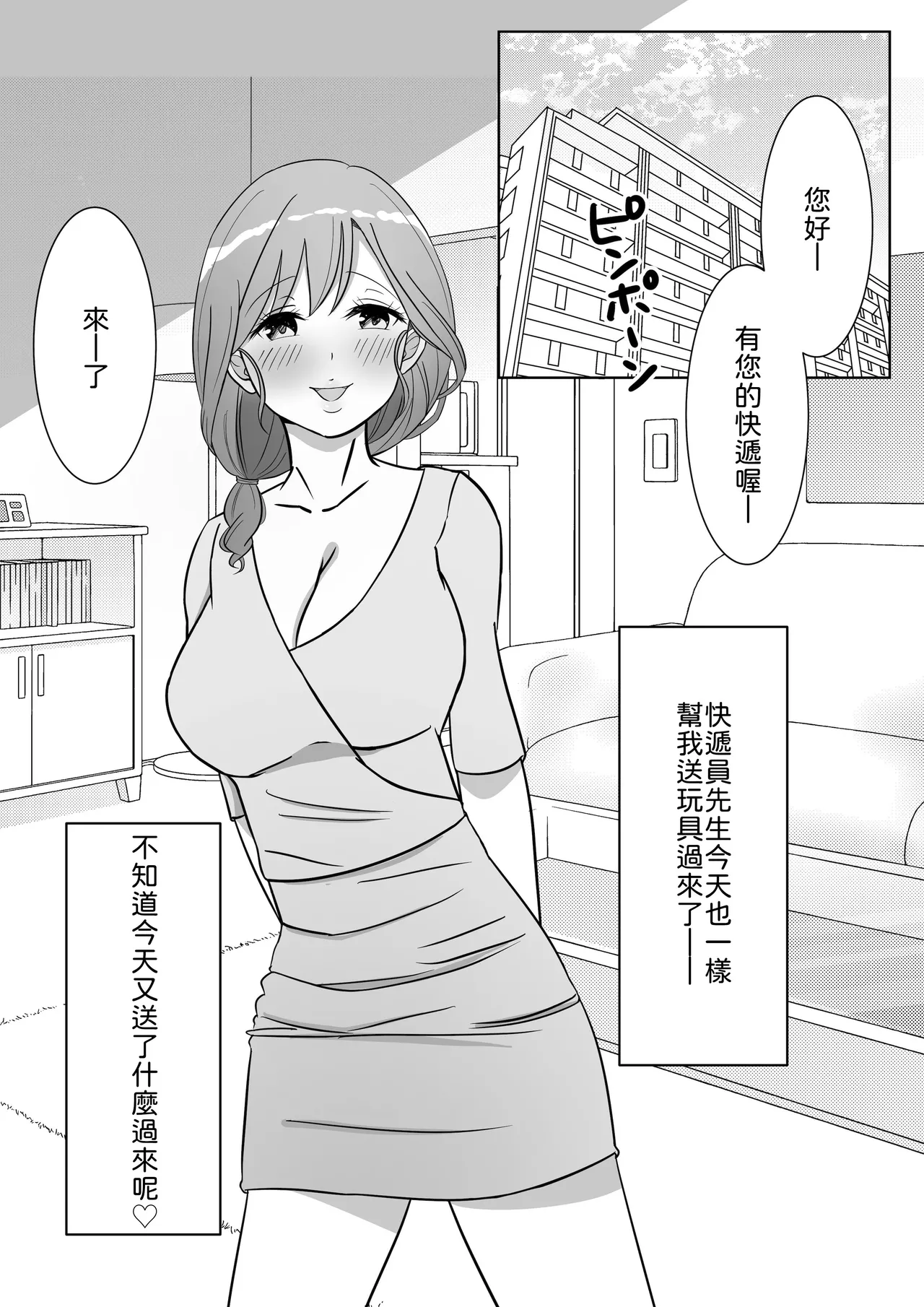 [Usagi-Dou]Omocha ni Hamatteiru Ecchi na Okusan wa Haitatsuin-san to Uwaki-chuu[Chinese] [山嵐个人汉化] [Digital] Page 39