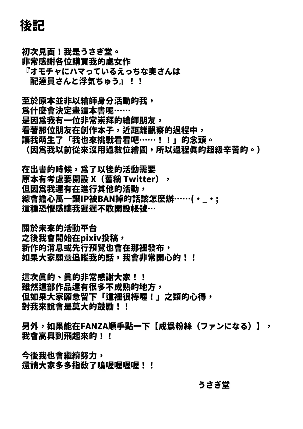 [Usagi-Dou]Omocha ni Hamatteiru Ecchi na Okusan wa Haitatsuin-san to Uwaki-chuu[Chinese] [山嵐个人汉化] [Digital] Page 40