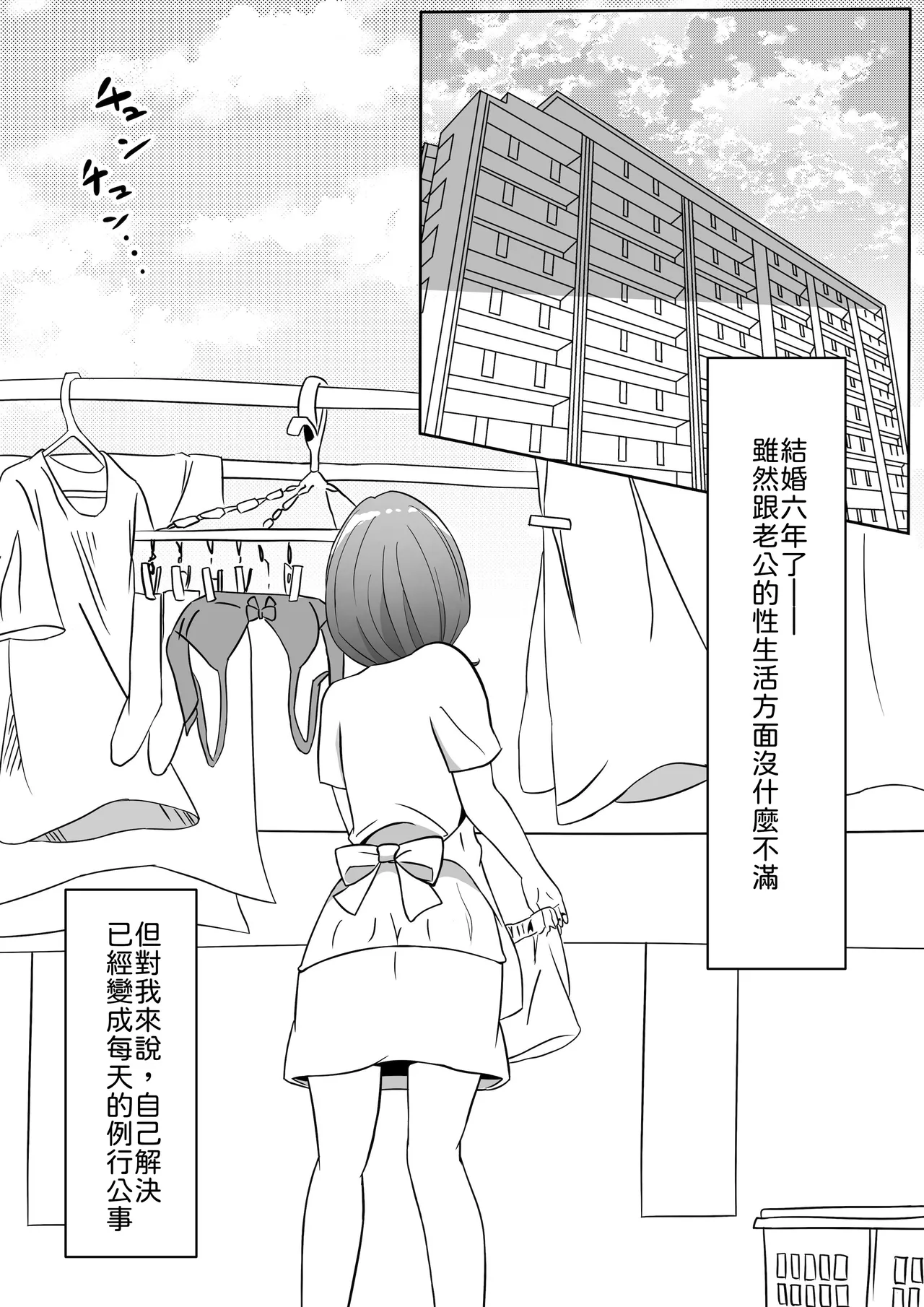 [Usagi-Dou]Omocha ni Hamatteiru Ecchi na Okusan wa Haitatsuin-san to Uwaki-chuu[Chinese] [山嵐个人汉化] [Digital] Page 6