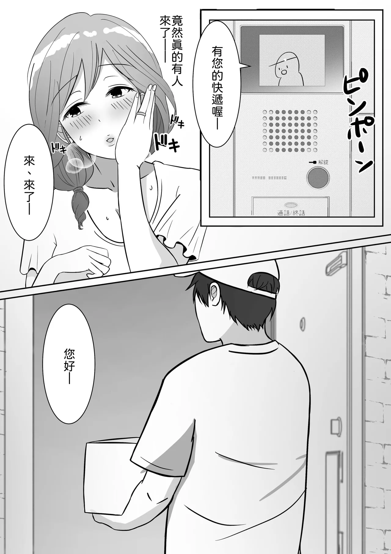 [Usagi-Dou]Omocha ni Hamatteiru Ecchi na Okusan wa Haitatsuin-san to Uwaki-chuu[Chinese] [山嵐个人汉化] [Digital] Page 8