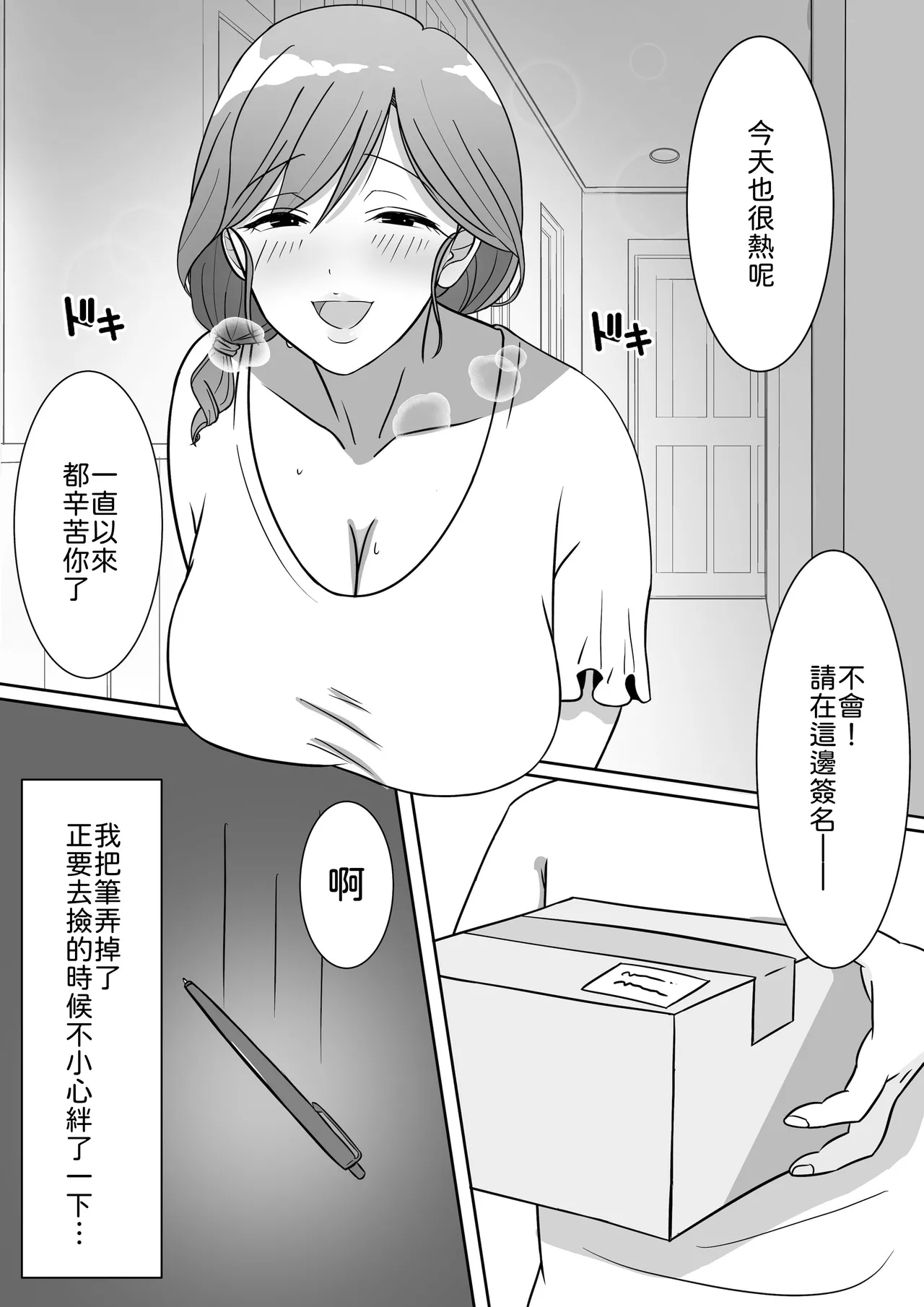 [Usagi-Dou]Omocha ni Hamatteiru Ecchi na Okusan wa Haitatsuin-san to Uwaki-chuu[Chinese] [山嵐个人汉化] [Digital] Page 9