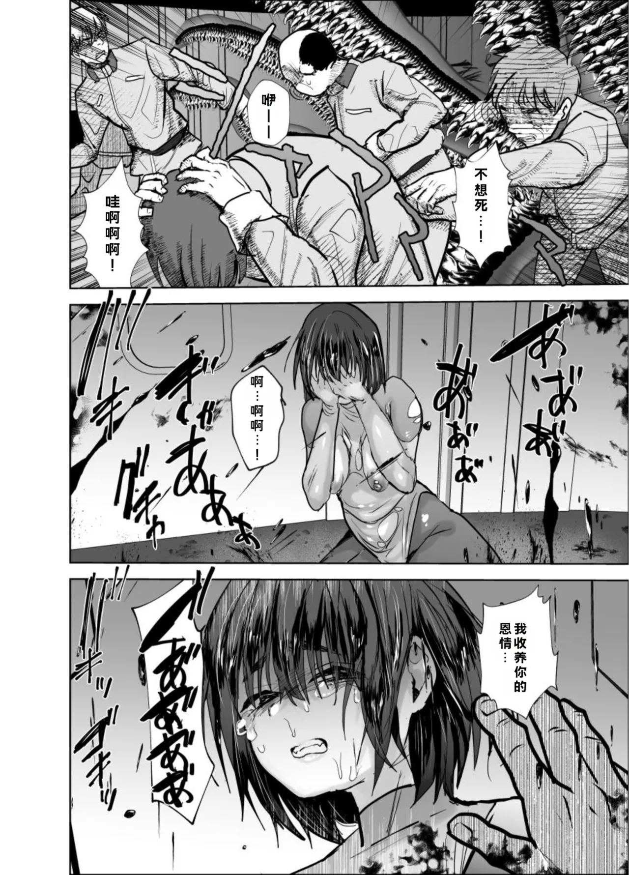 [Ani ga Saru (Takashi)]Mesu-ochi Haiboku Houkoku[Chinese] [Digital] Page 19